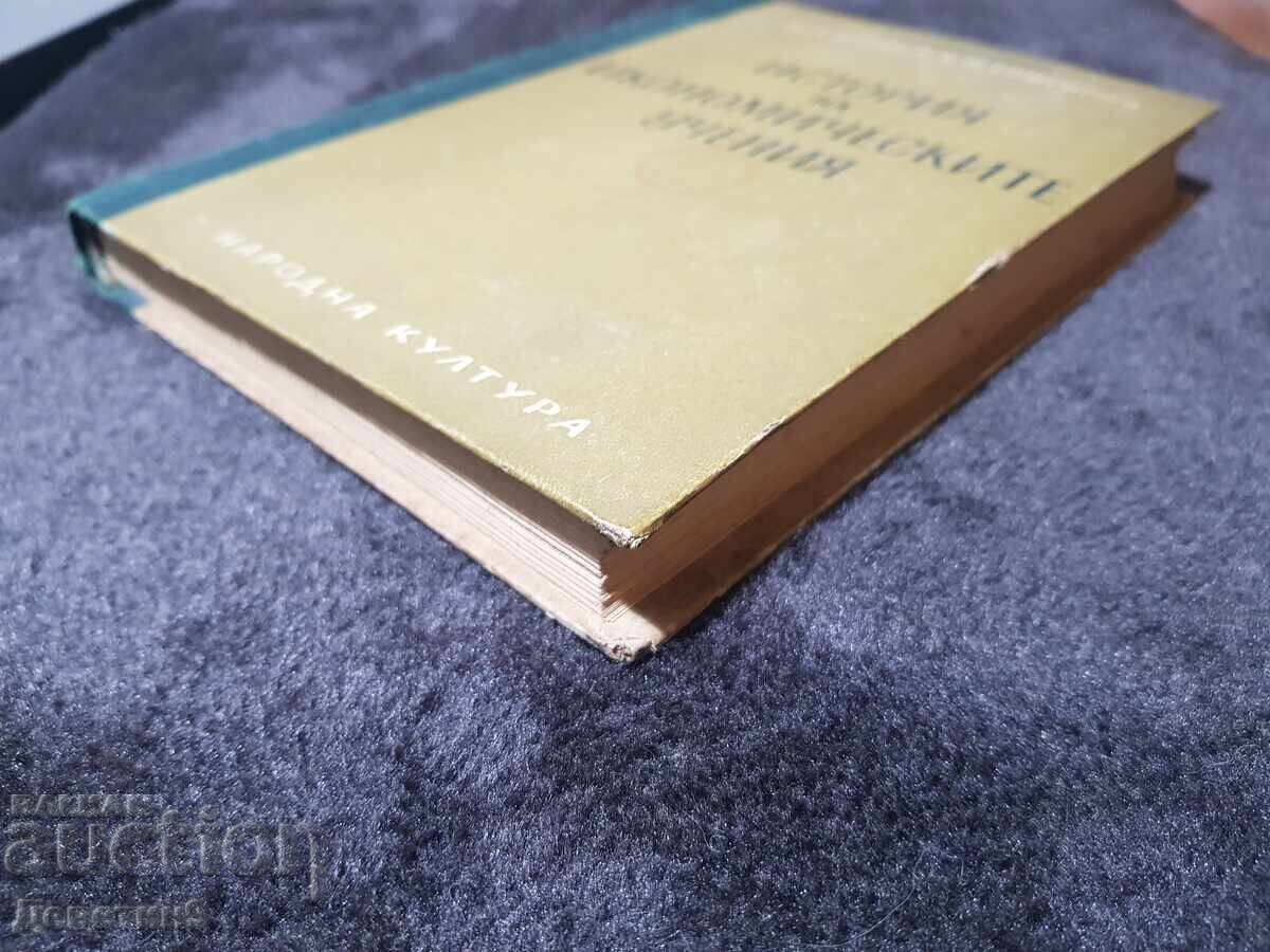 History of Economic Thought - J. Nathan and K. Grigorov, 1949 - 7