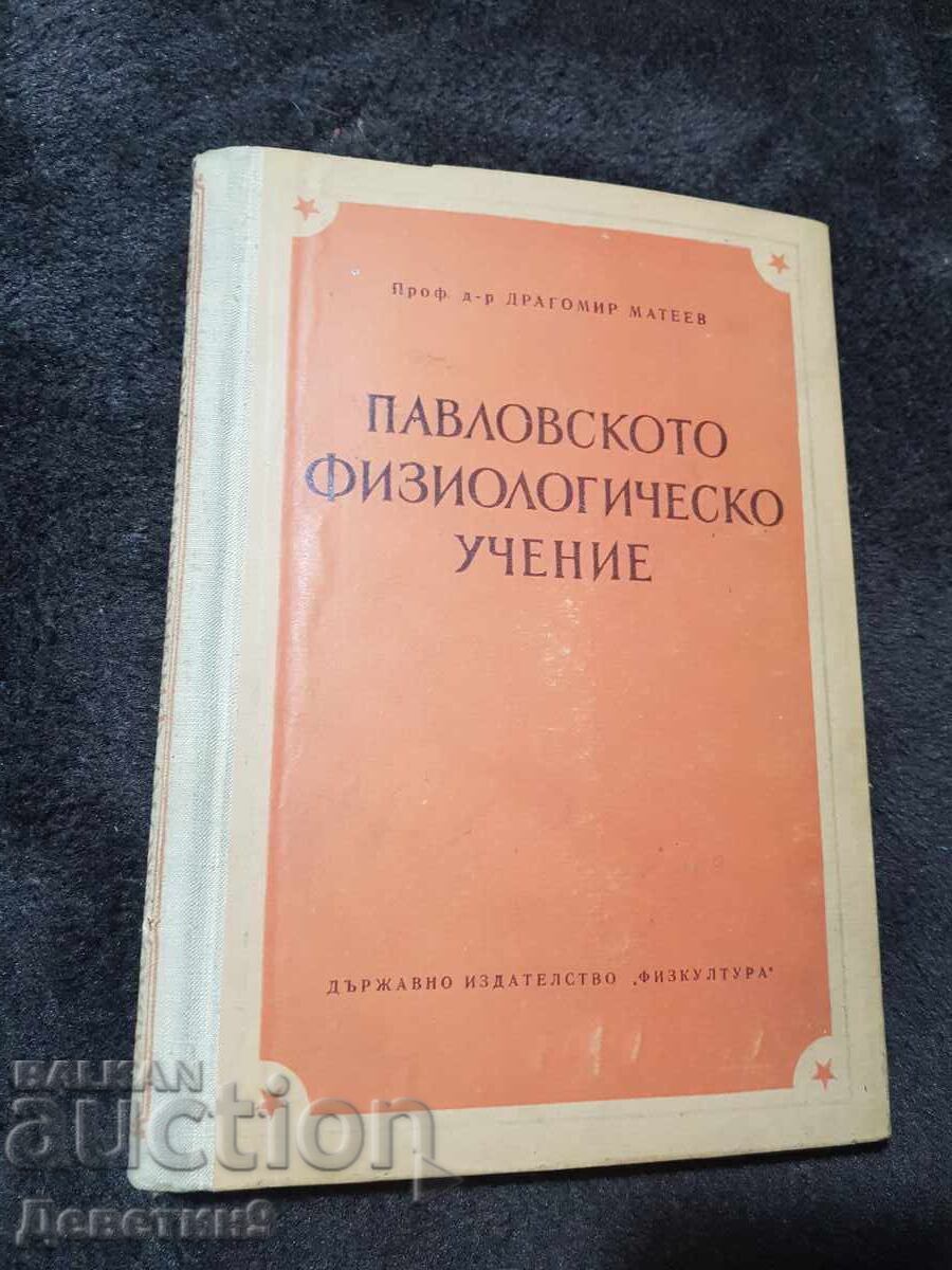 Παβλόφσκα Φυσιολογία - Δ. Ματέεφ 1953 Παβλόφσκα Φυσιολογία - Δ. Ματέεφ 1953