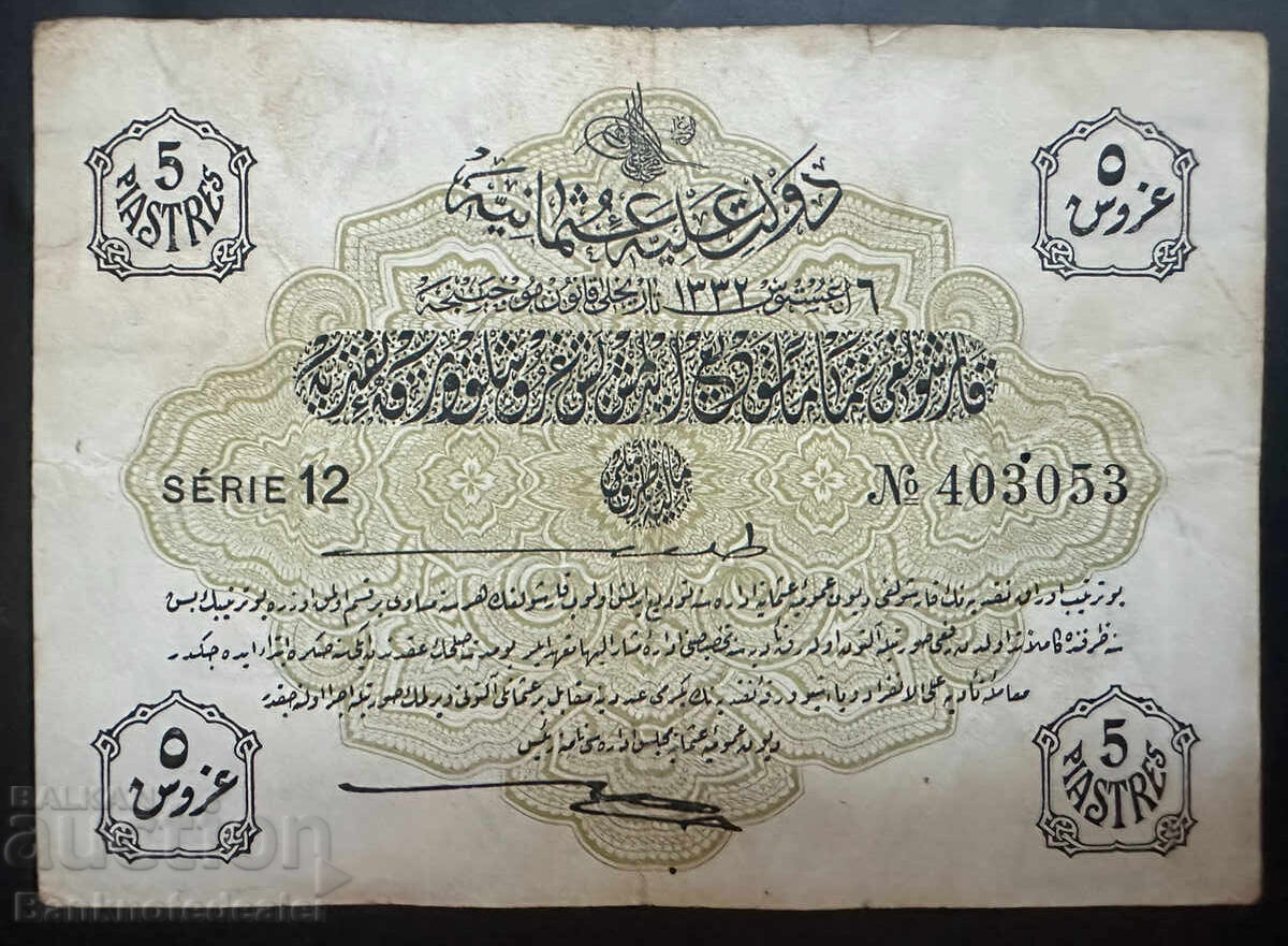 Turkey Ottoman Empire 5 Piastres 1916 1332 Pick 87 Ref 3053