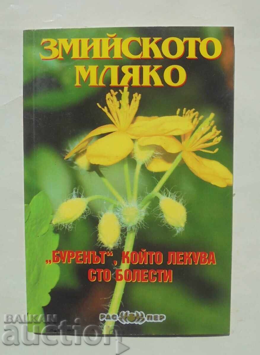 Το γάλα του φιδιού - Ροσίτσα Τοτόροβα 2015