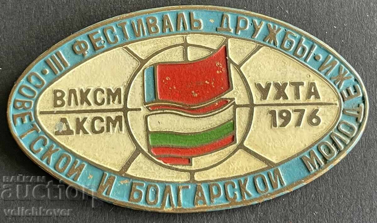 41045 Βουλγαρία ΕΣΣΔ σήμα φεστιβάλ φιλίας ΒΛΚΣΜ και ΔΚΜΣ