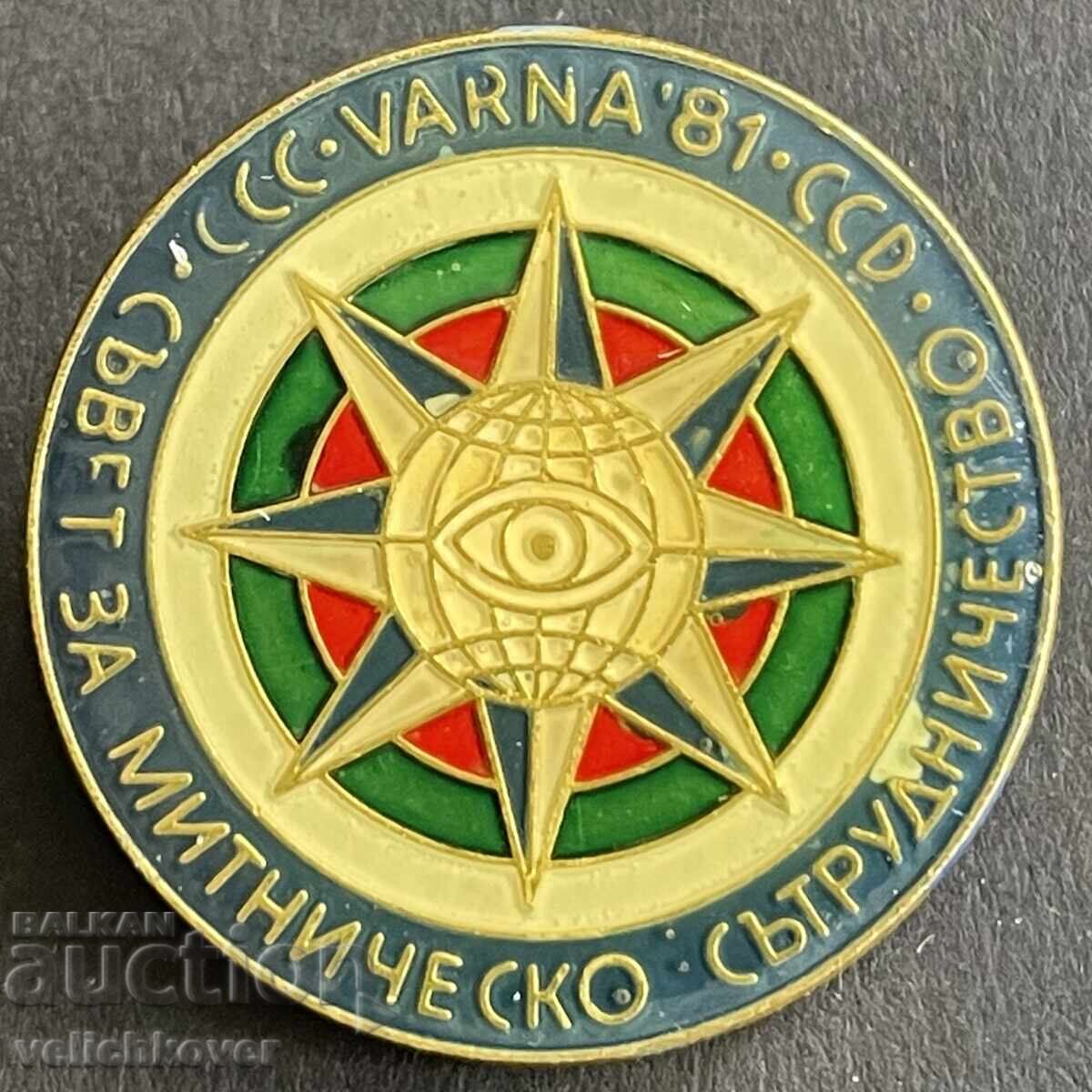 41051 Bŭlgariya znak Sŭvet za cooperare vamală Varna