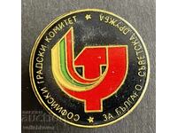 41052 България знак Софийски градски комитет Българо-съветск