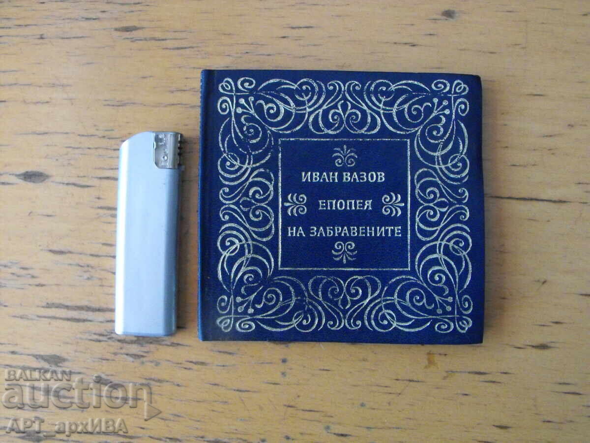 Epopeea celor uitați. Ivan Vazov. SCRIITOR BULGAR Epopeea celor uitați. Ivan Vazov. SCRIITOR BULGAR