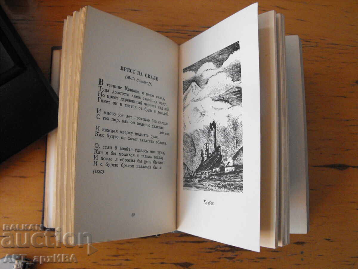 Стихотворения /на руски език/.   Автор: М.Лермонтов. с цена 28.50 лв. | € 14.57