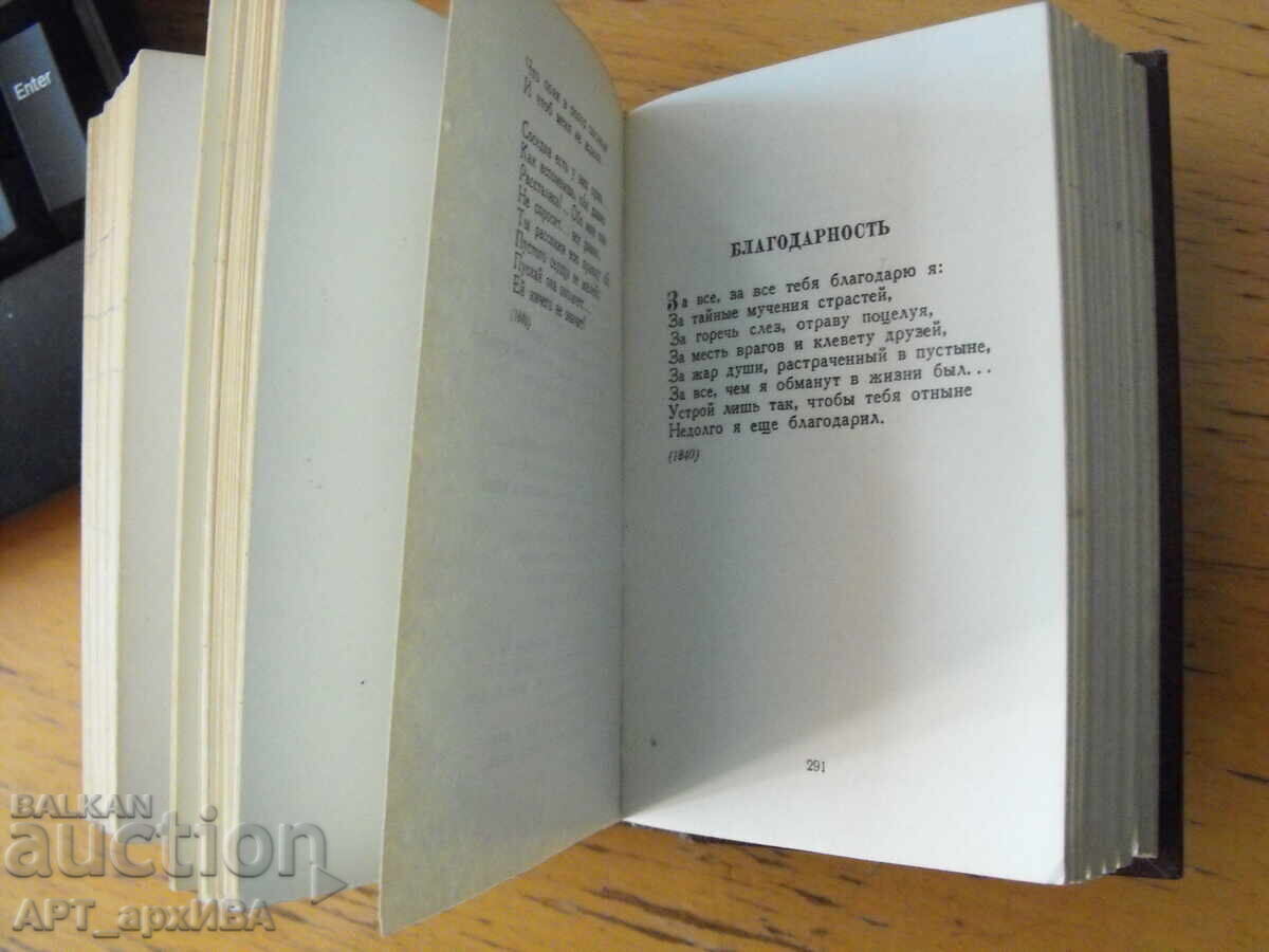 Аукцион Стихотворения /на руски език/.   Автор: М.Лермонтов.