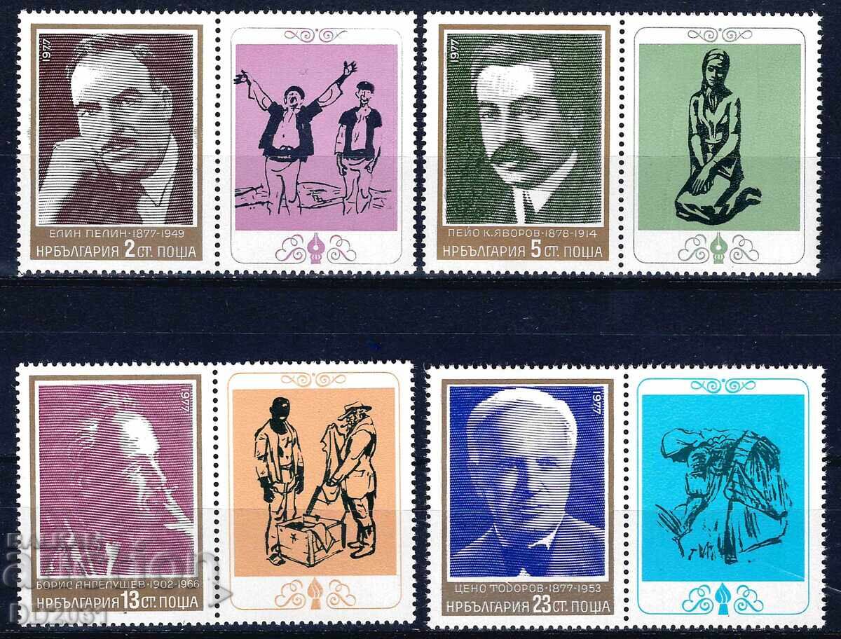 Bulgaria 1977 - Writers MNH