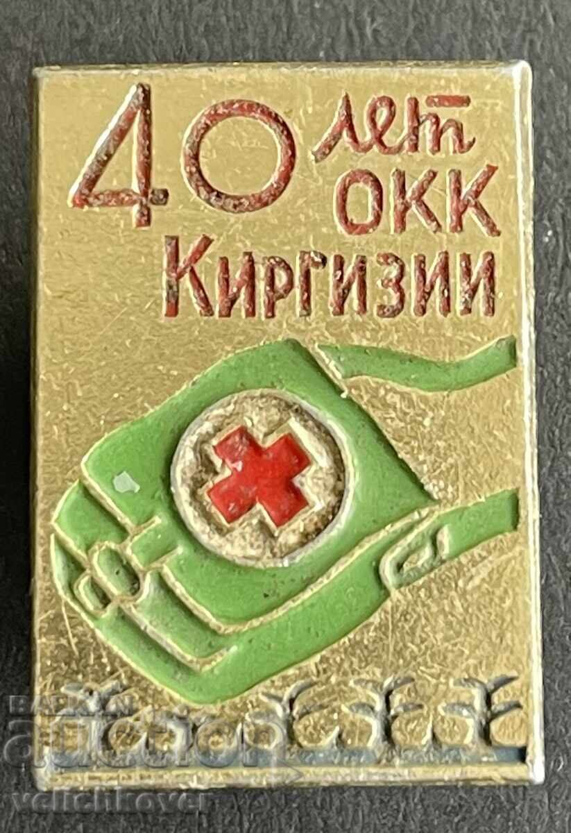 41062 SSSR Κιργιστάν σήμα 40γ. Ερυθρός Σταυρός Κιργιστάν