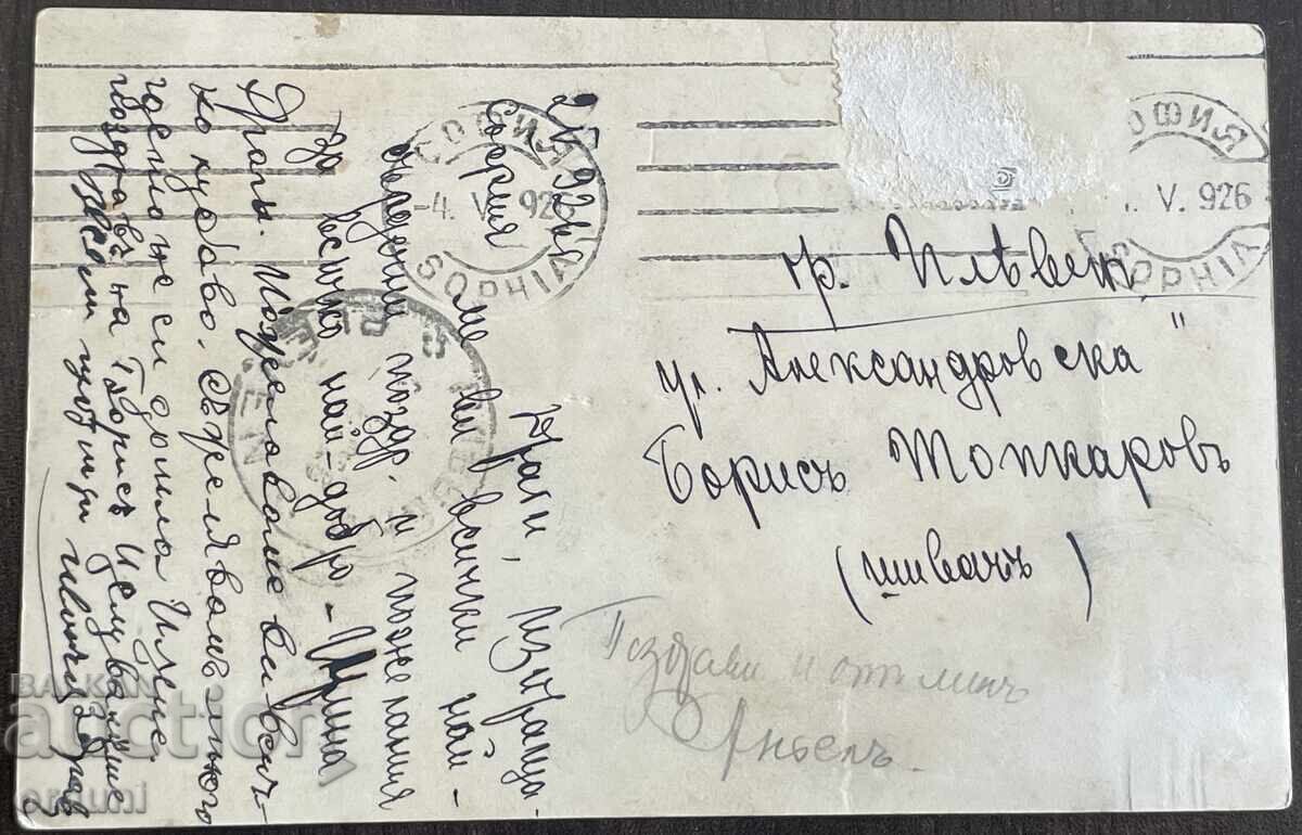 4969 Knyazhestvo Bŭlgariya λιθογραφική καρτ ποστάλ Πάσχα με τιμή 25.00 BGN | € 12.78