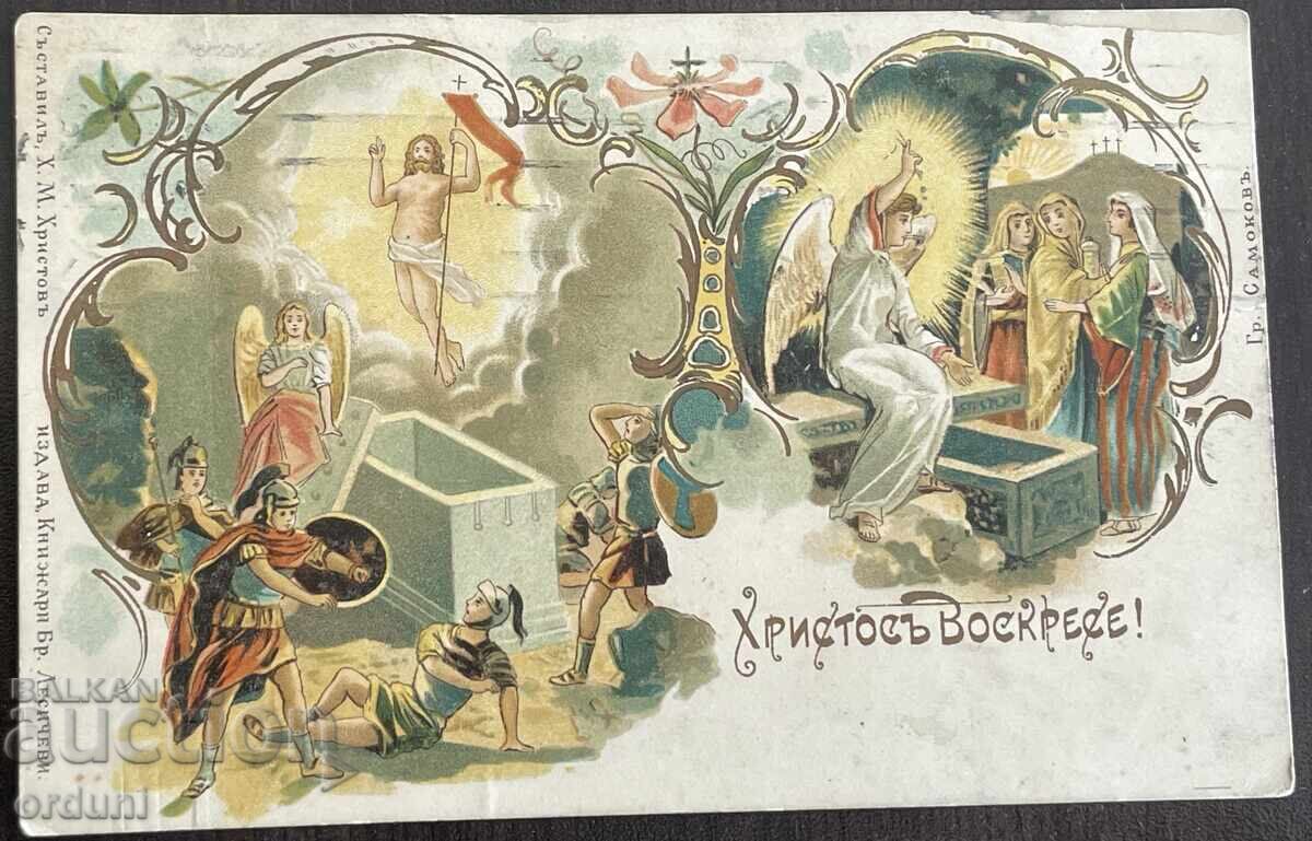 4969 Knyazhestvo Bŭlgariya λιθογραφική καρτ ποστάλ Πάσχα