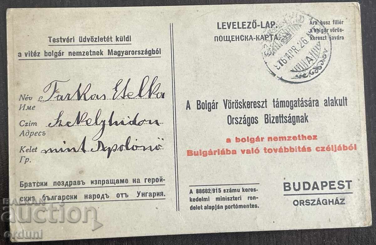 4973 Regatul Bulgariei Țarina Eleonora cu un soldat ungar rănit cu preț 40.00 BGN | € 20.45