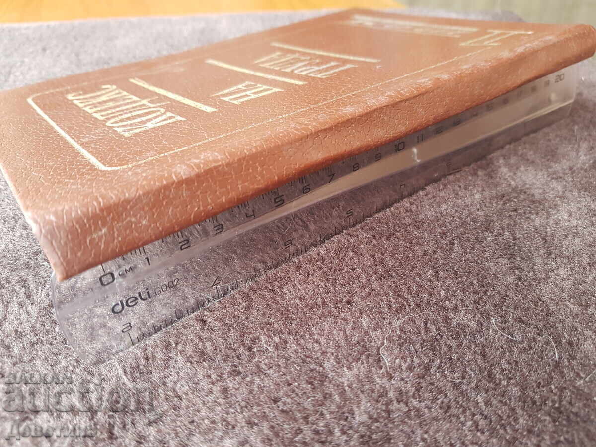 Auction  Labor Code - Volume 1 - 1992