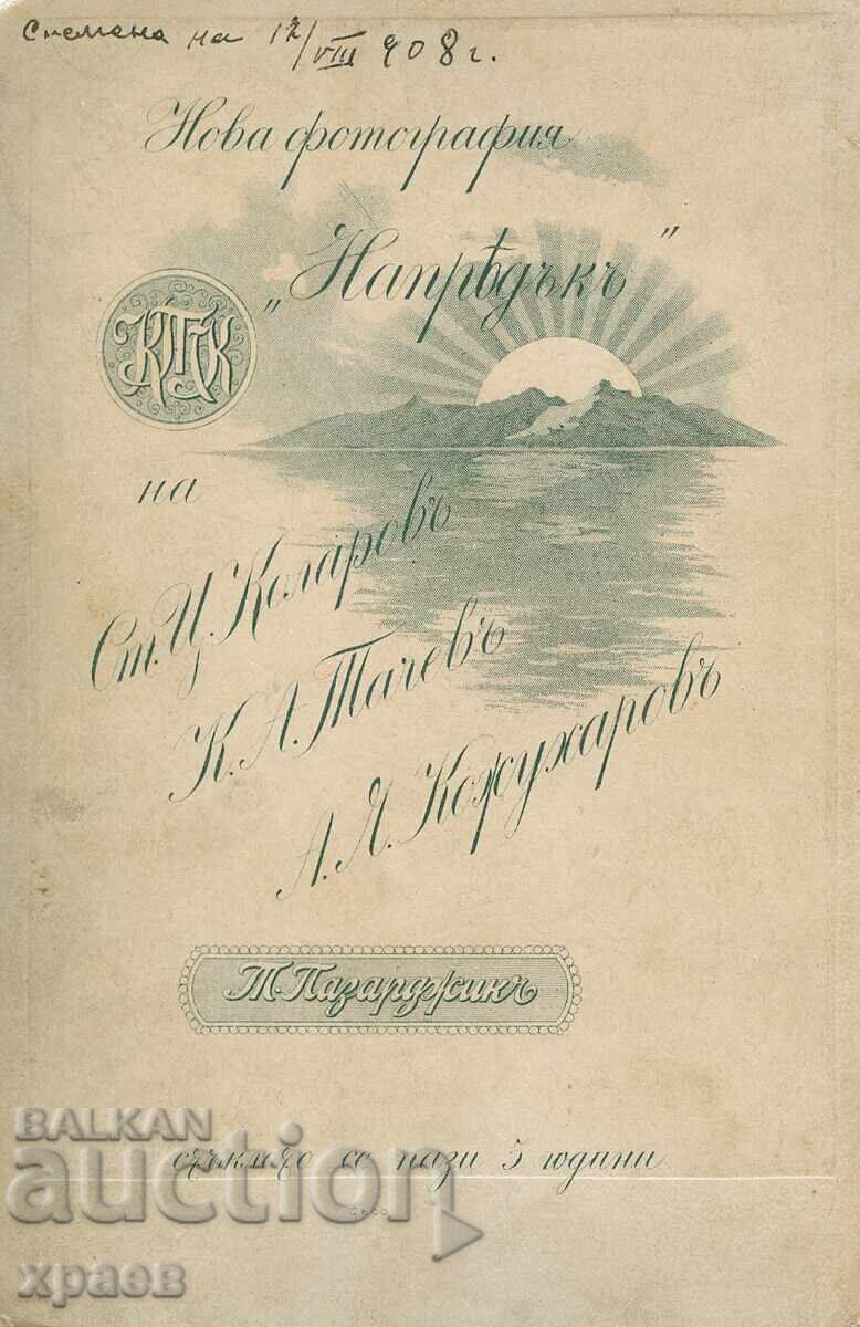 ΠΑΛΙΑ ΦΩΤΟΓΡΑΦΙΑ - ΚΑΡΤΟΝ - ΚΟΖΟΥΧΑΡΟΦ - ΠΑΖΑΡΤΖΙΚ - 0263 με τιμή € 17.99 | 35.19 BGN