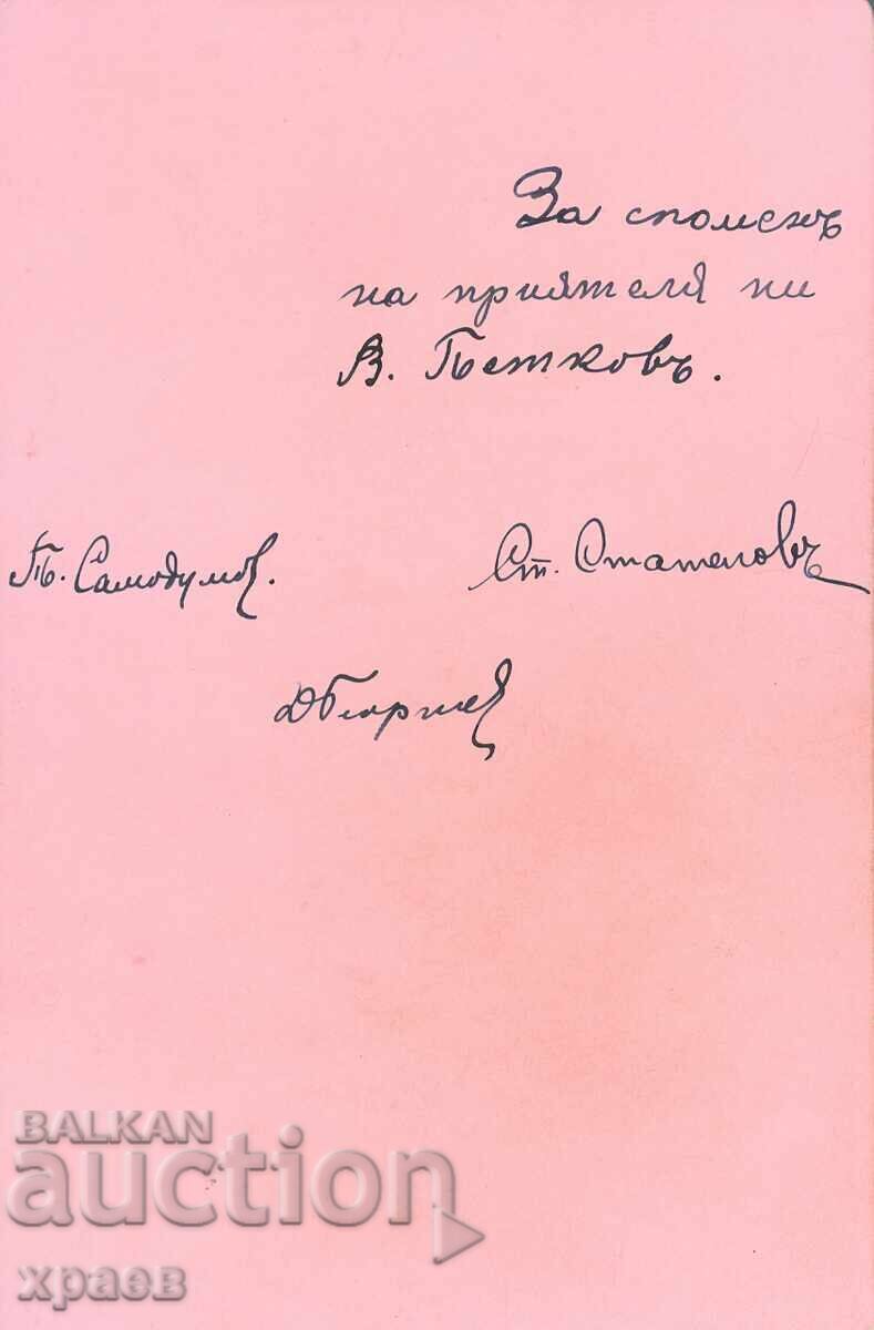 СТАРА ФОТОГРАФИЯ - КАРТОН - ТОПЛИЙСКИ - ДУПНИЦА - 0267 с цена 49.99 лв. | € 25.56 СТАРА ФОТОГРАФИЯ - КАРТОН - ТОПЛИЙСКИ - ДУПНИЦА - 0267 с цена 49.99 лв. | € 25.56