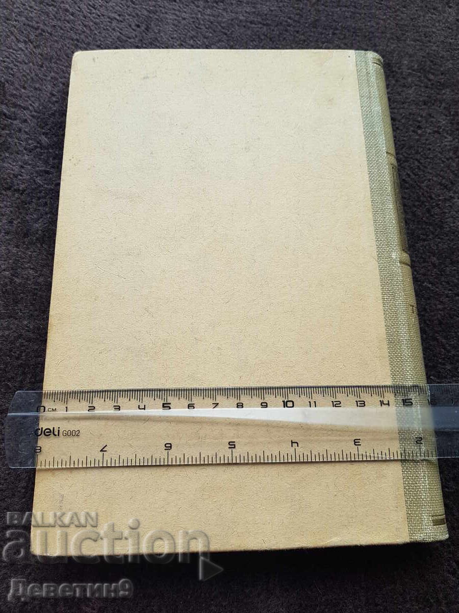 Δερματολογία και Αφροδισιολογία τόμος 2 - Δρ. Λ. Χρ. Ποπώφ 1946 με τιμή 33.00 BGN | € 16.87