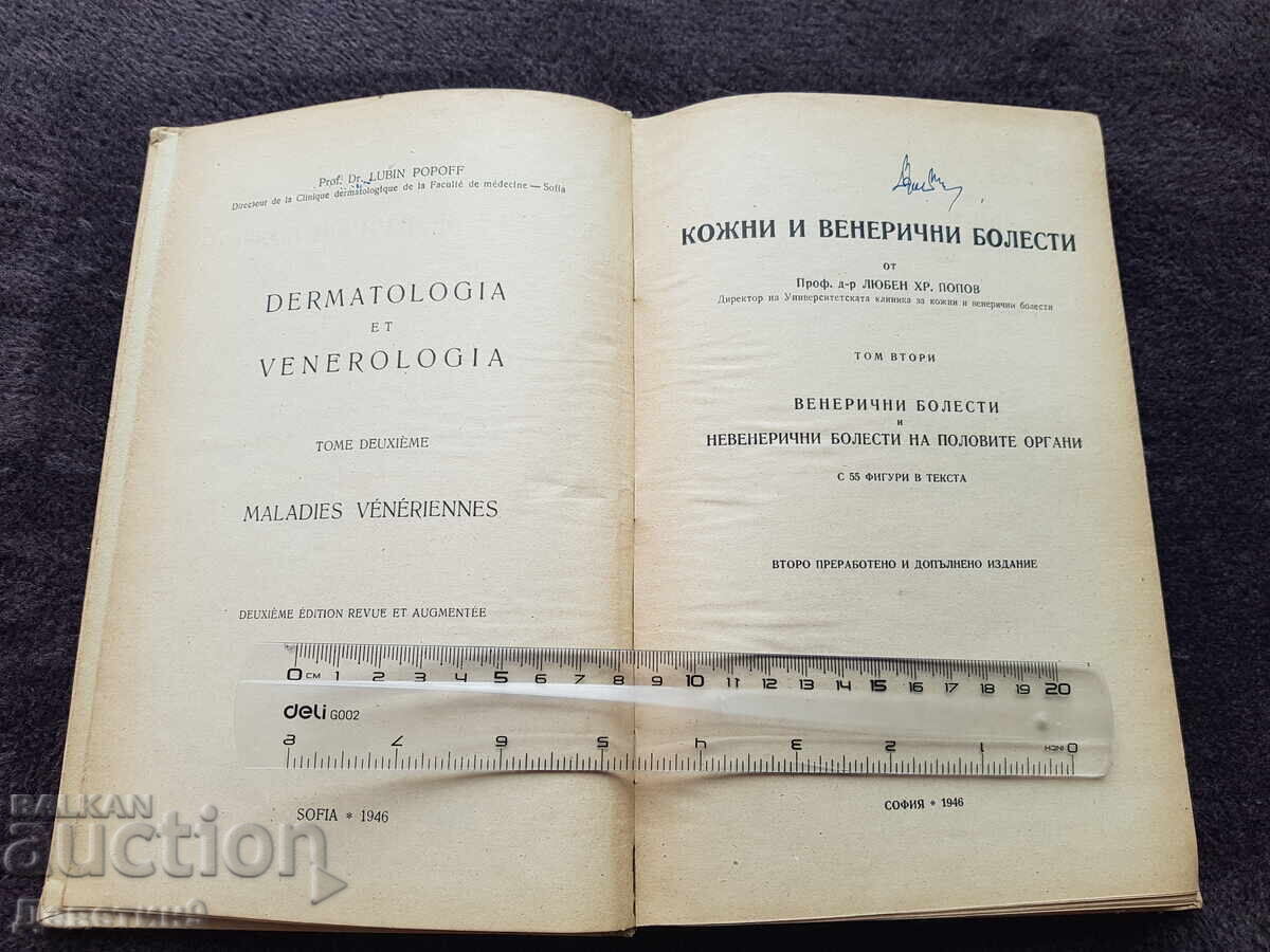 Παράδοση Δερματολογία και Αφροδισιολογία τόμος 2 - Δρ. Λ. Χρ. Ποπώφ 1946