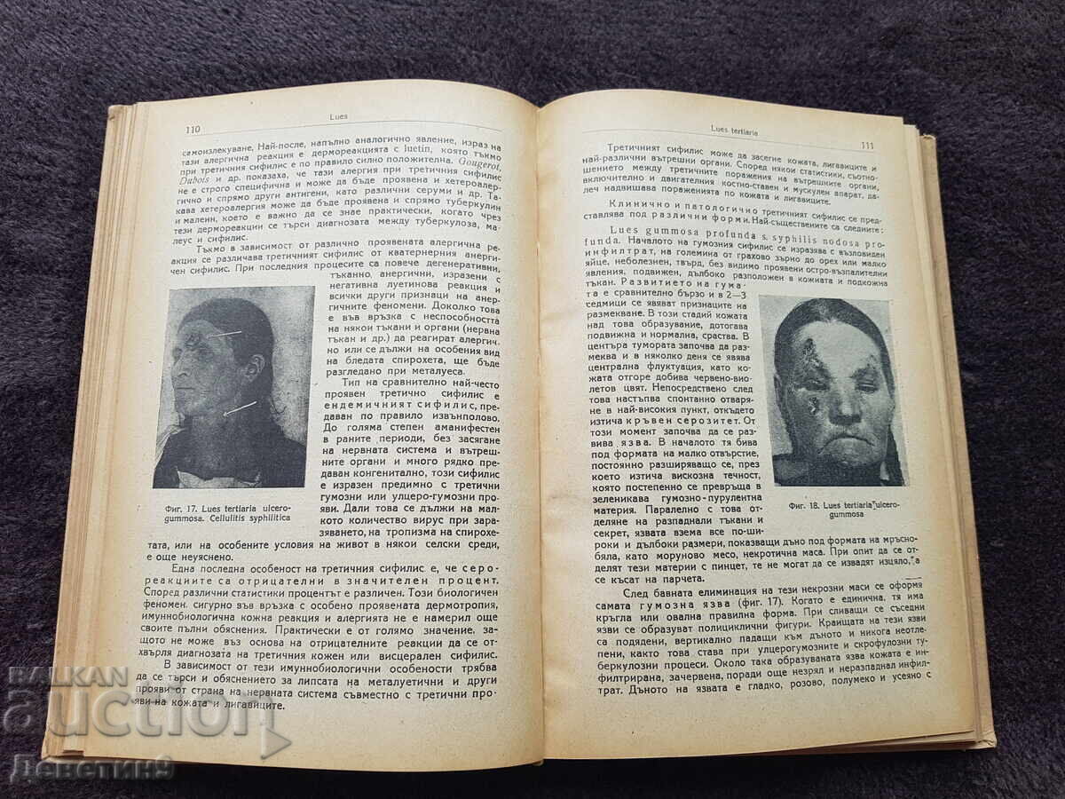 Δερματολογία και Αφροδισιολογία τόμος 2 - Δρ. Λ. Χρ. Ποπώφ 1946 - 5