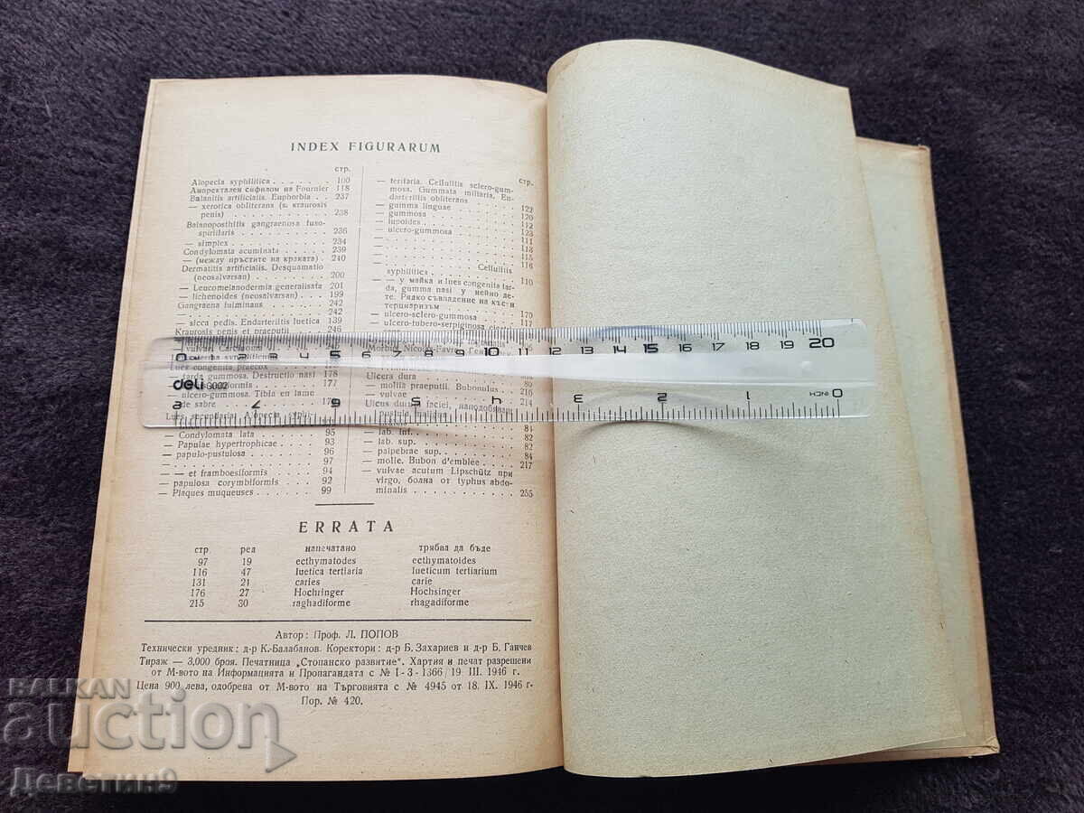 Δερματολογία και Αφροδισιολογία τόμος 2 - Δρ. Λ. Χρ. Ποπώφ 1946 - 6