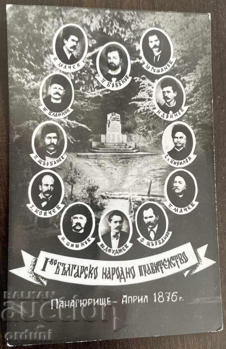 4981 Bŭlgariya cartolină Primul Guvern Popular Bulgar