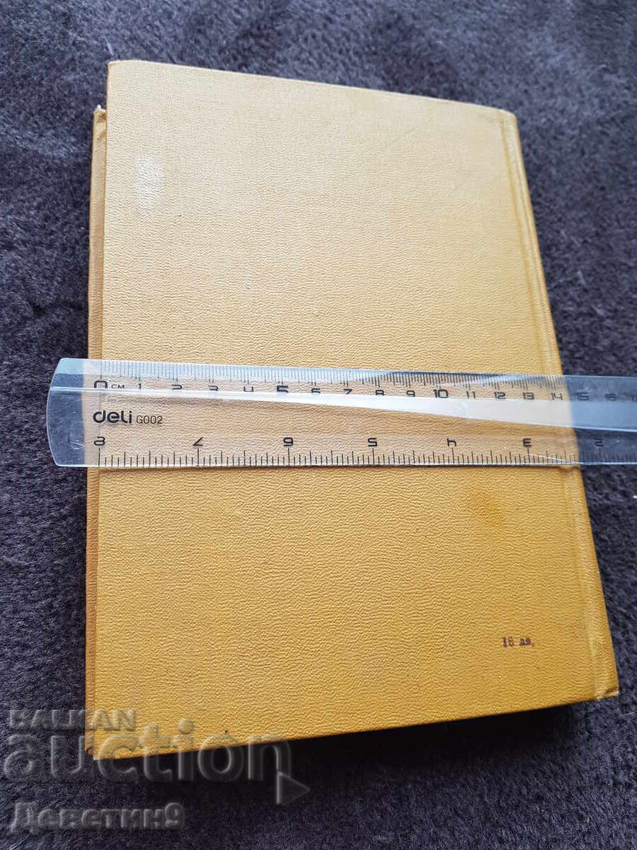 29ο τακτικό συνέδριο της ΒΑΝΚ 1957 με τιμή 69.00 BGN | € 35.28 29ο τακτικό συνέδριο της ΒΑΝΚ 1957 με τιμή 69.00 BGN | € 35.28