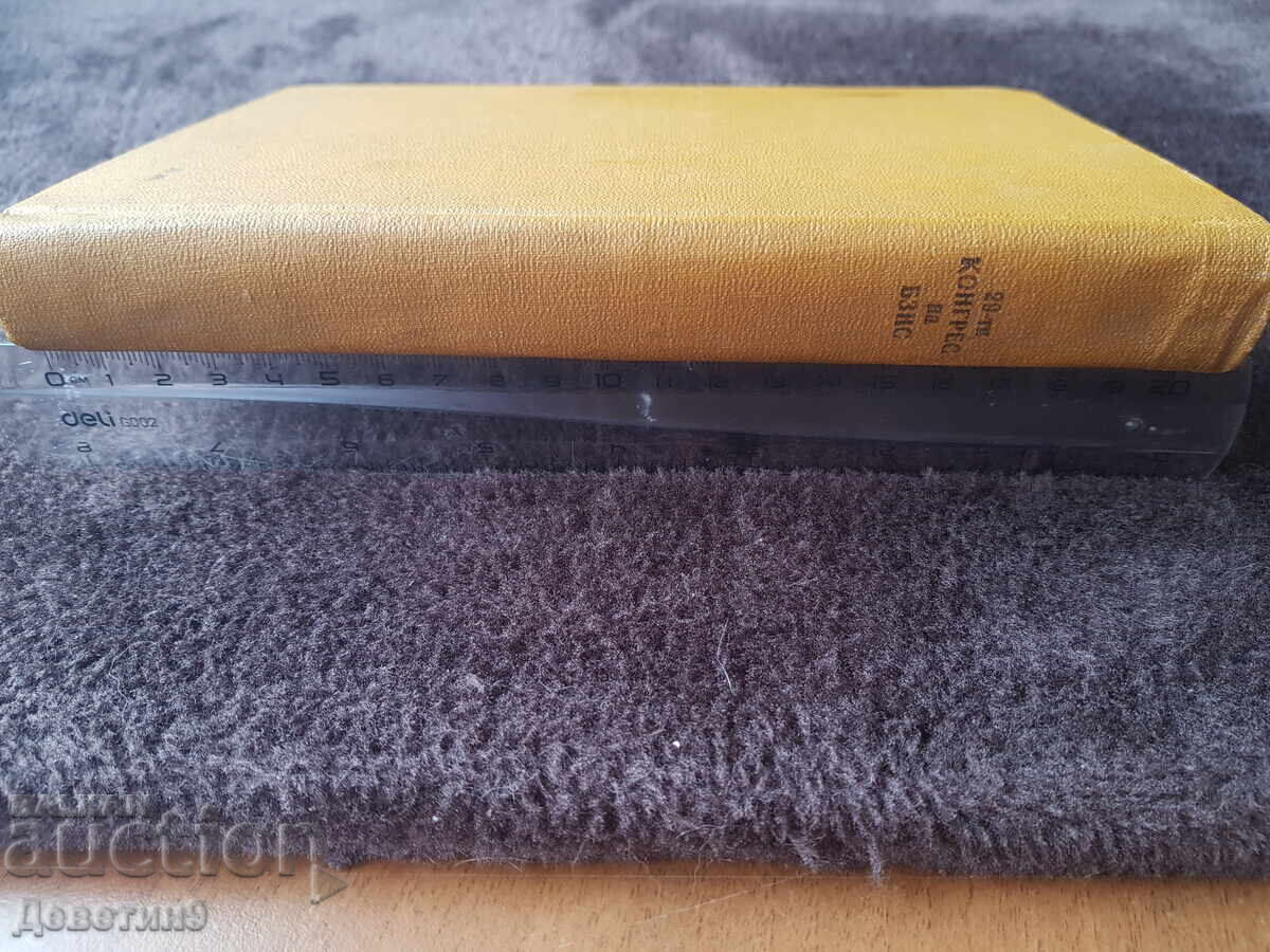 Δημοπρασία 29ο τακτικό συνέδριο της ΒΑΝΚ 1957 Δημοπρασία 29ο τακτικό συνέδριο της ΒΑΝΚ 1957