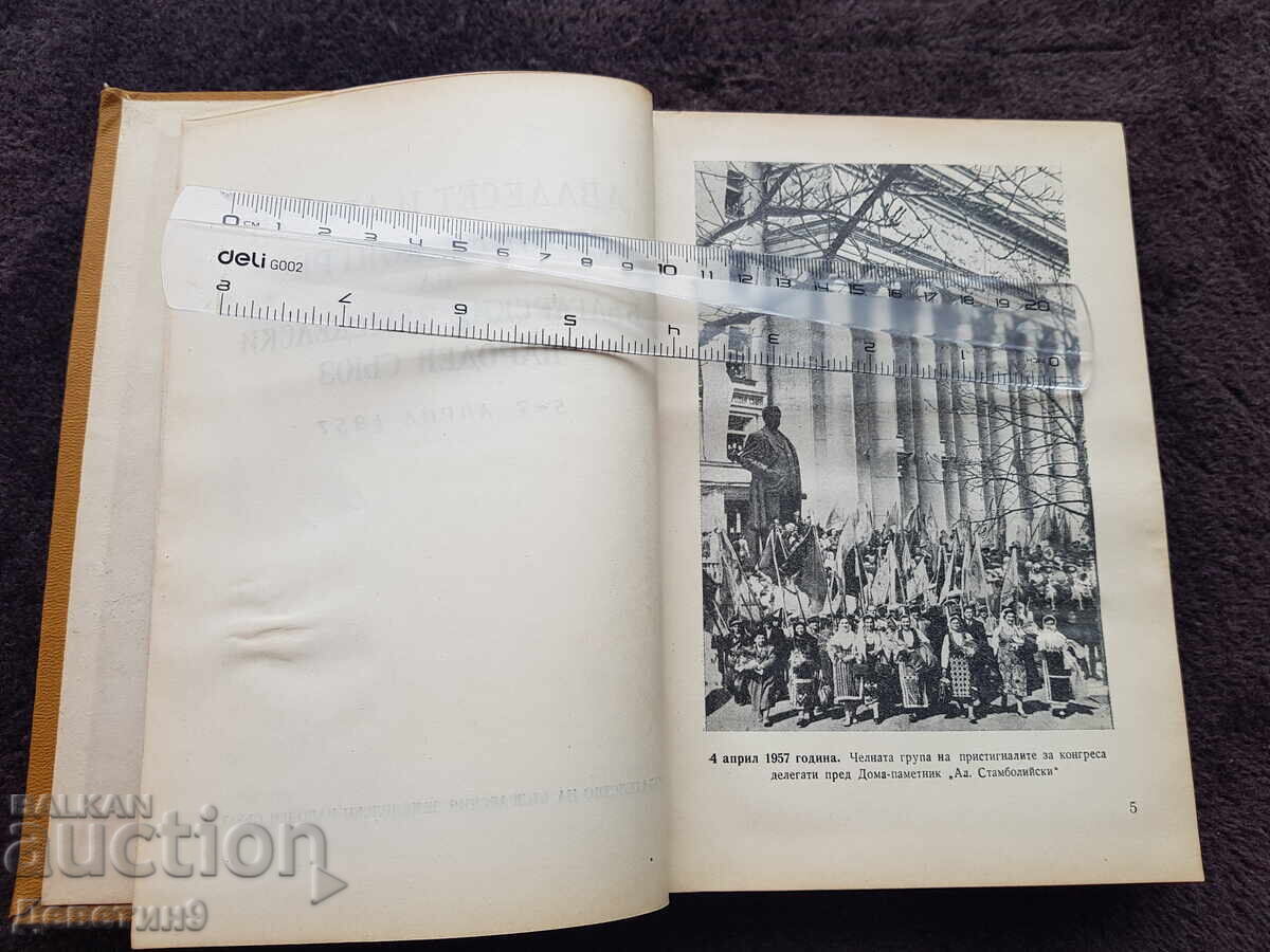 29ο τακτικό συνέδριο της ΒΑΝΚ 1957 - 5 29ο τακτικό συνέδριο της ΒΑΝΚ 1957 - 5
