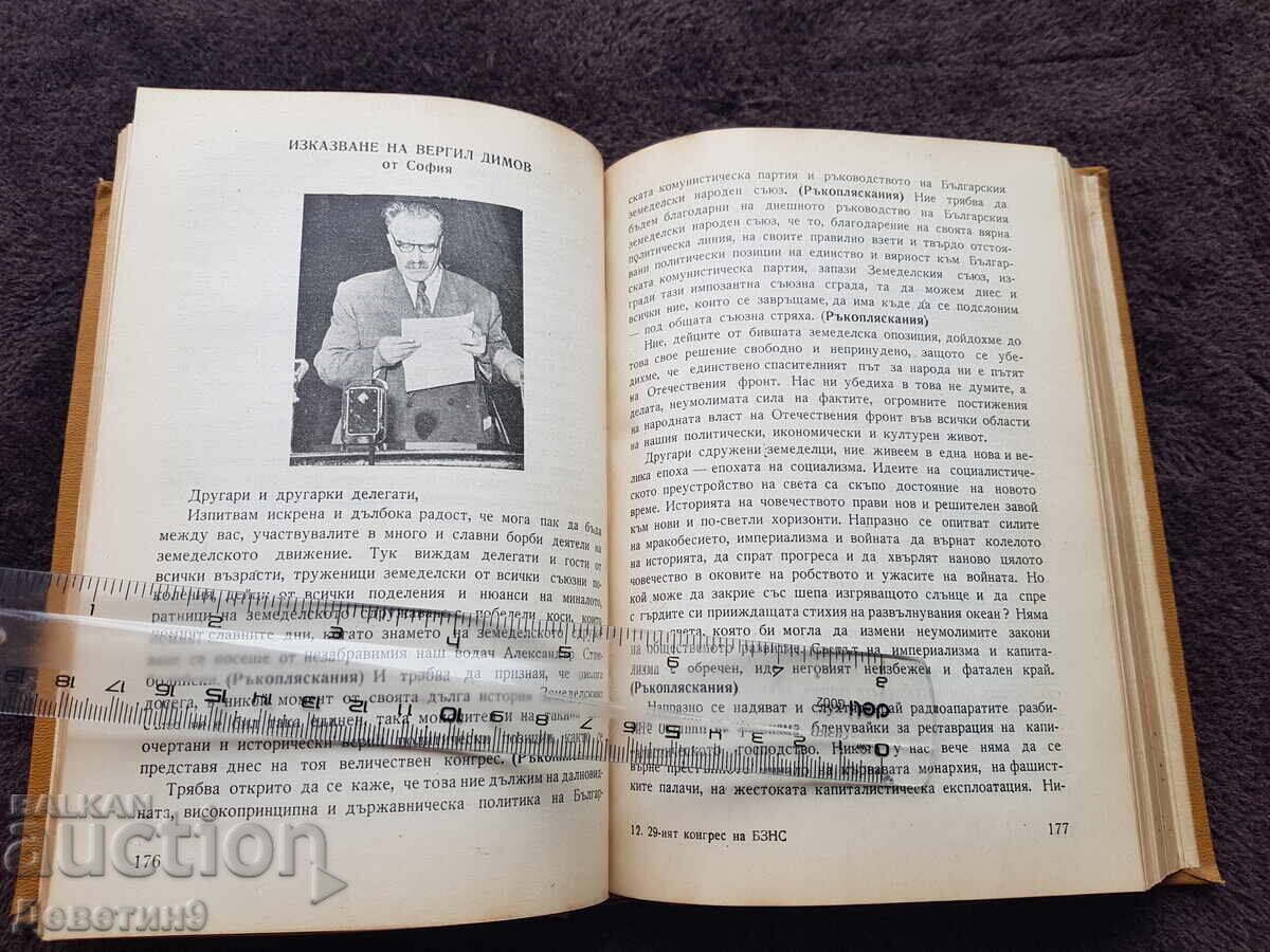 29ο τακτικό συνέδριο της ΒΑΝΚ 1957 - 6 29ο τακτικό συνέδριο της ΒΑΝΚ 1957 - 6