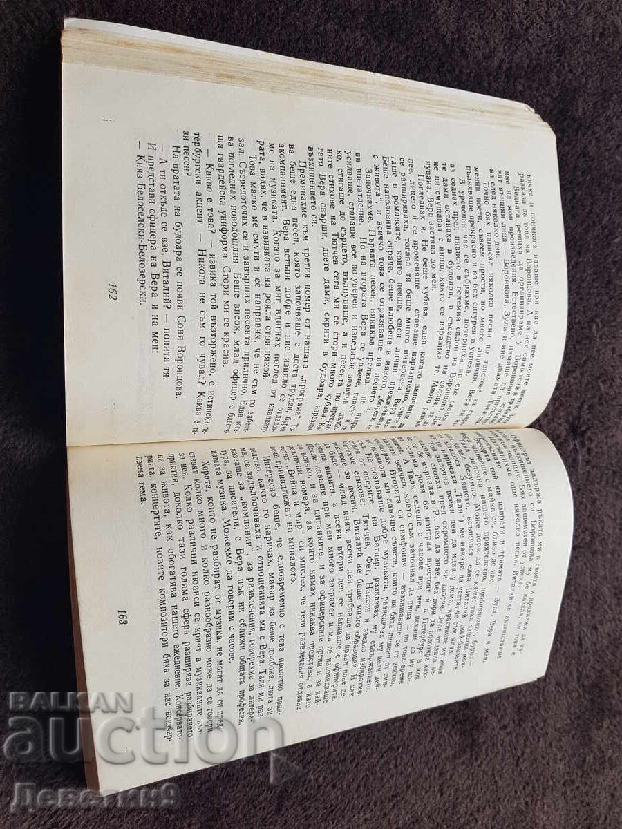 Μεφίστο βαλς - Yaroslav Ivashkevich 1981 g - 5 Μεφίστο βαλς - Yaroslav Ivashkevich 1981 g - 5