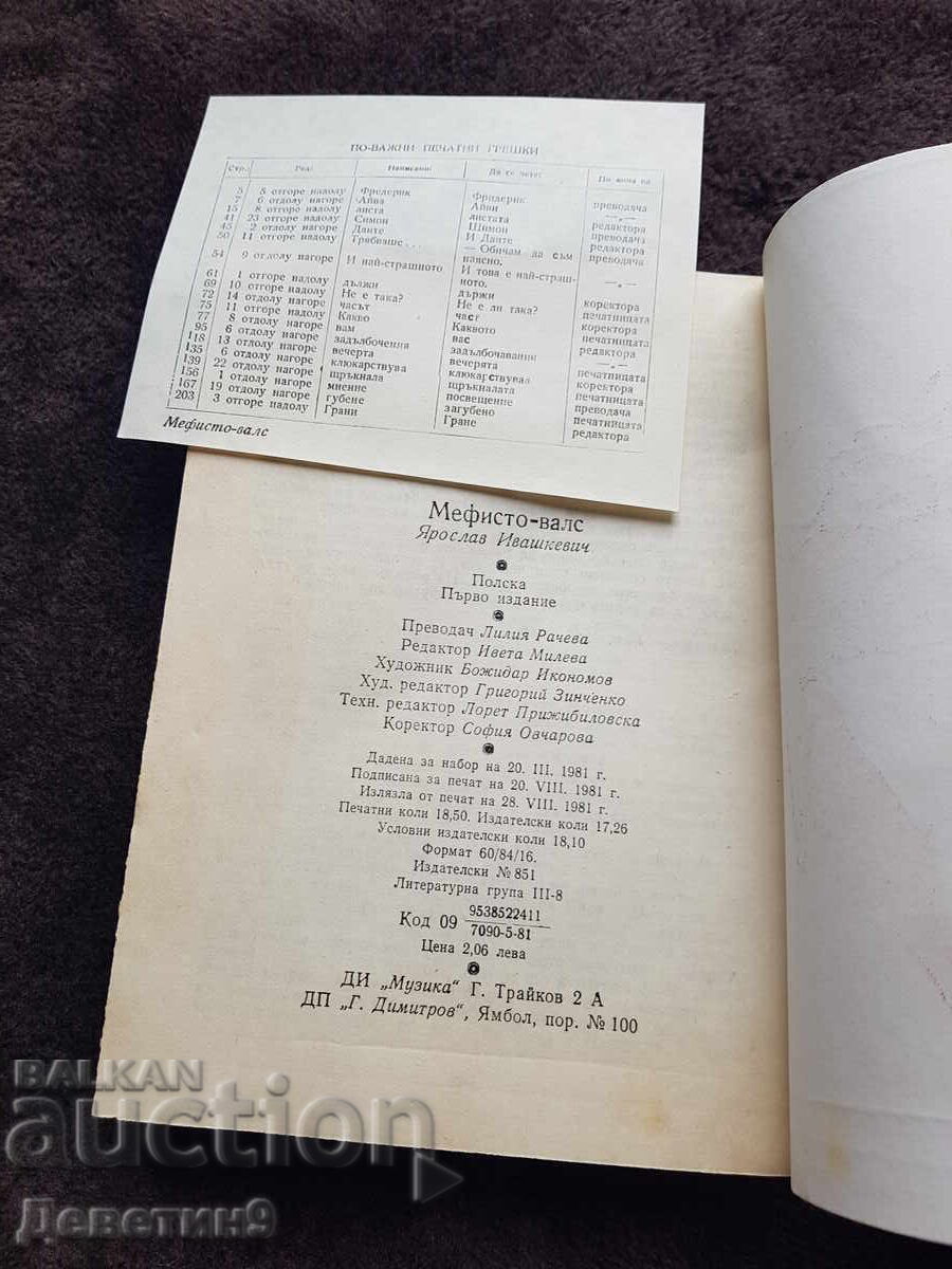 Μεφίστο βαλς - Yaroslav Ivashkevich 1981 g - 6 Μεφίστο βαλς - Yaroslav Ivashkevich 1981 g - 6