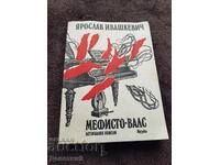 Valsul Mephisto - Jarosław Iwaszkiewicz 1981 g