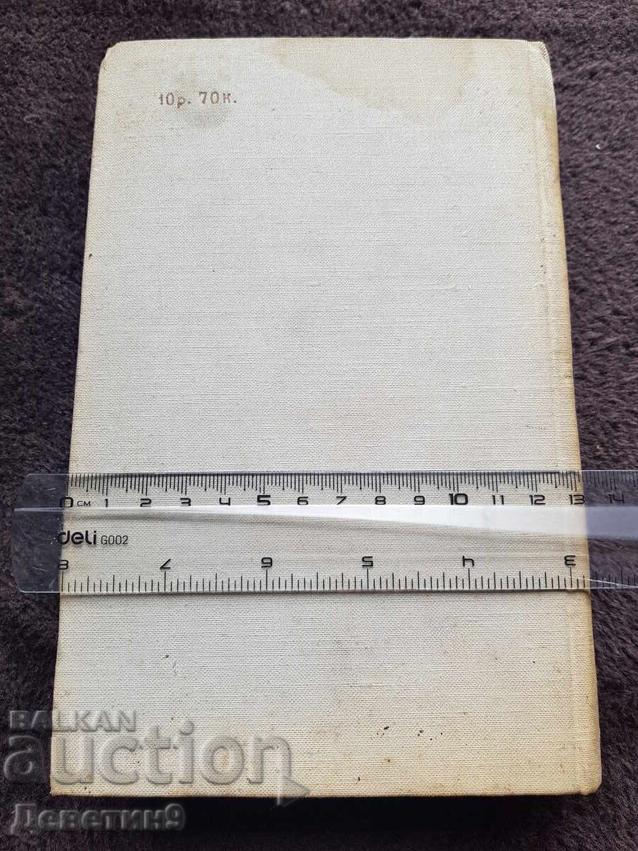 Morfologia limbii engleze - A. I. Smirnițki 1959 cu preț 27.00 BGN | € 13.80 Morfologia limbii engleze - A. I. Smirnițki 1959 cu preț 27.00 BGN | € 13.80