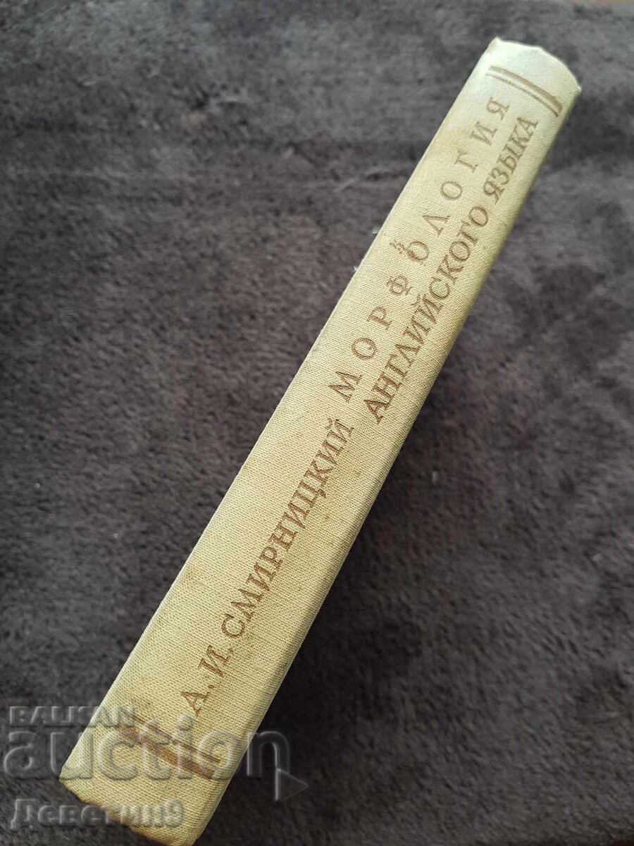 Licitație Morfologia limbii engleze - A. I. Smirnițki 1959 Licitație Morfologia limbii engleze - A. I. Smirnițki 1959