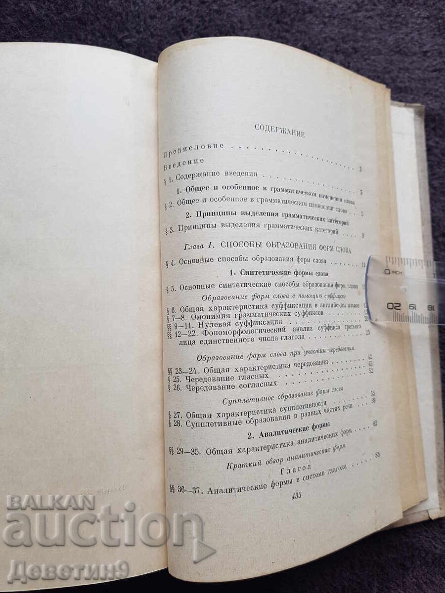 Morfologia limbii engleze - A. I. Smirnițki 1959 - 6 Morfologia limbii engleze - A. I. Smirnițki 1959 - 6