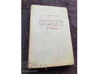 Morfologia limbii engleze - A. I. Smirnițki 1959