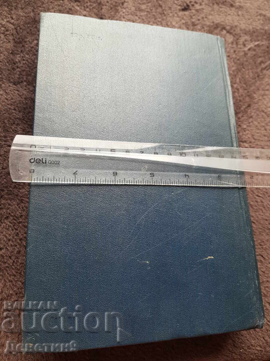 Manual de limba engleză - T.N.Ciarkova E.N.Harkevici 1959 cu preț € 9.00 | 17.60 BGN