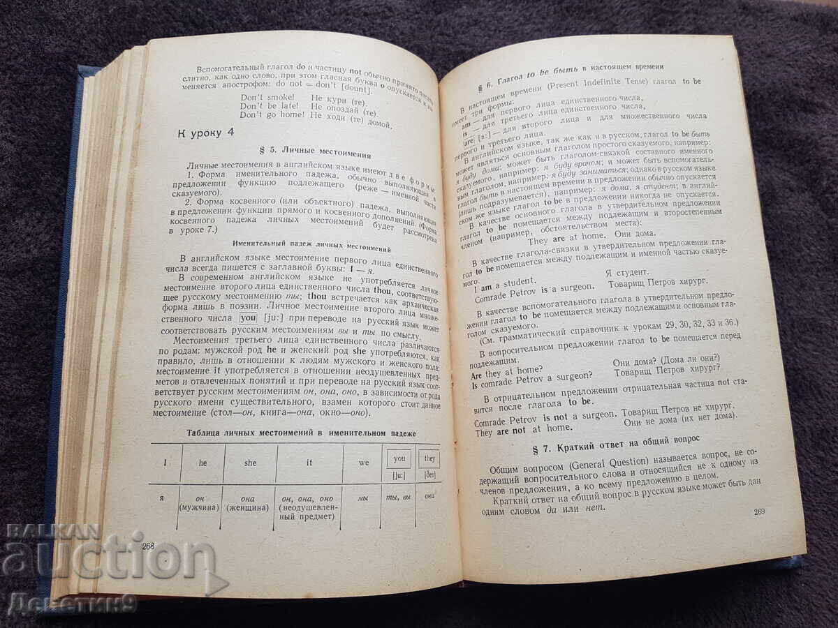 Εγχειρίδιο Αγγλικών - Τ.Ν. Τσαριόρκοβα Ε.Ν. Χαρκέβιτς 1959 - 5