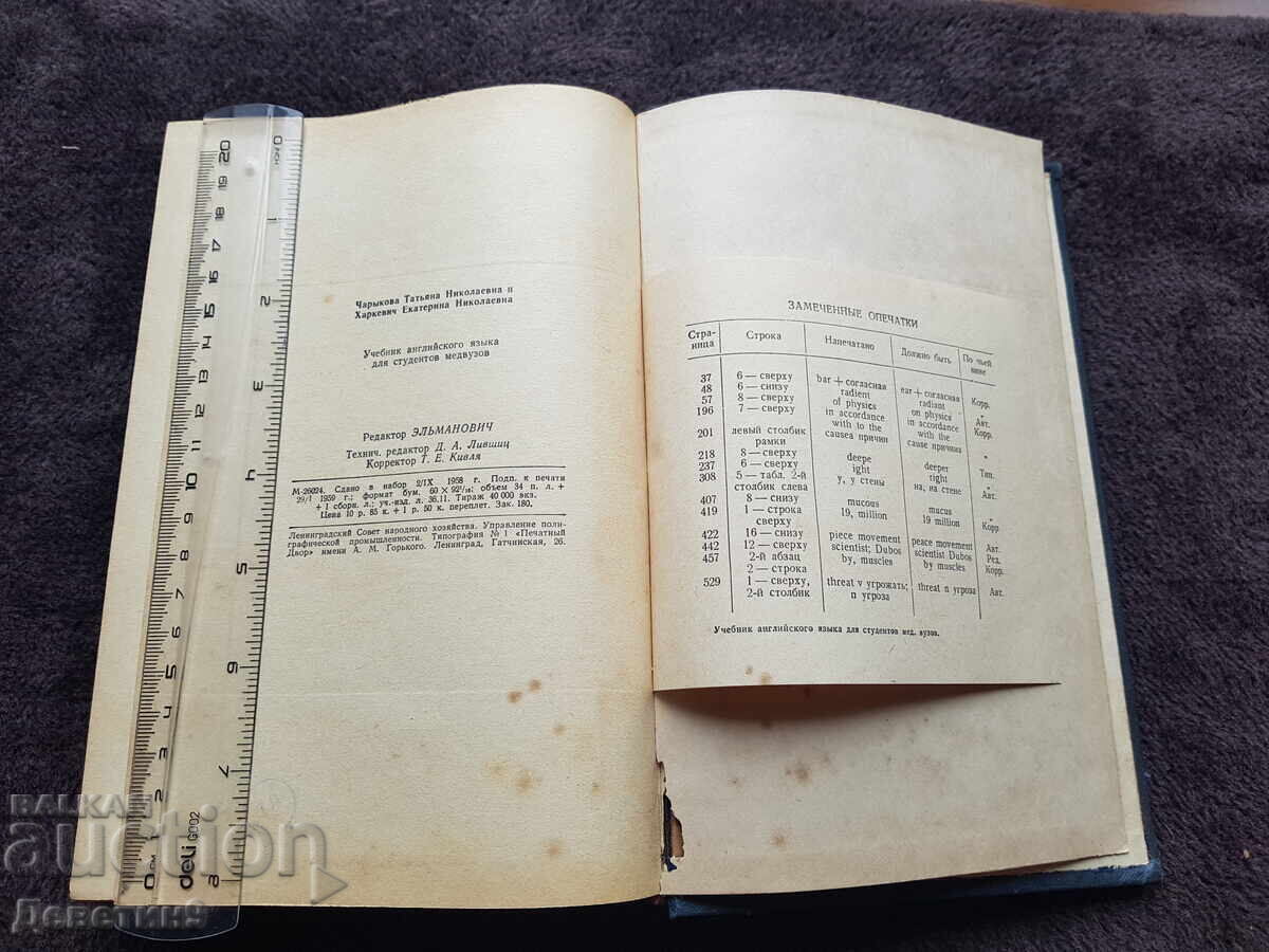 Εγχειρίδιο Αγγλικών - Τ.Ν. Τσαριόρκοβα Ε.Ν. Χαρκέβιτς 1959 - 6