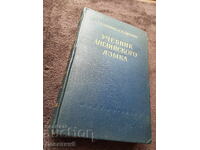 Manual de limba engleză - T.N.Ciarkova E.N.Harkevici 1959