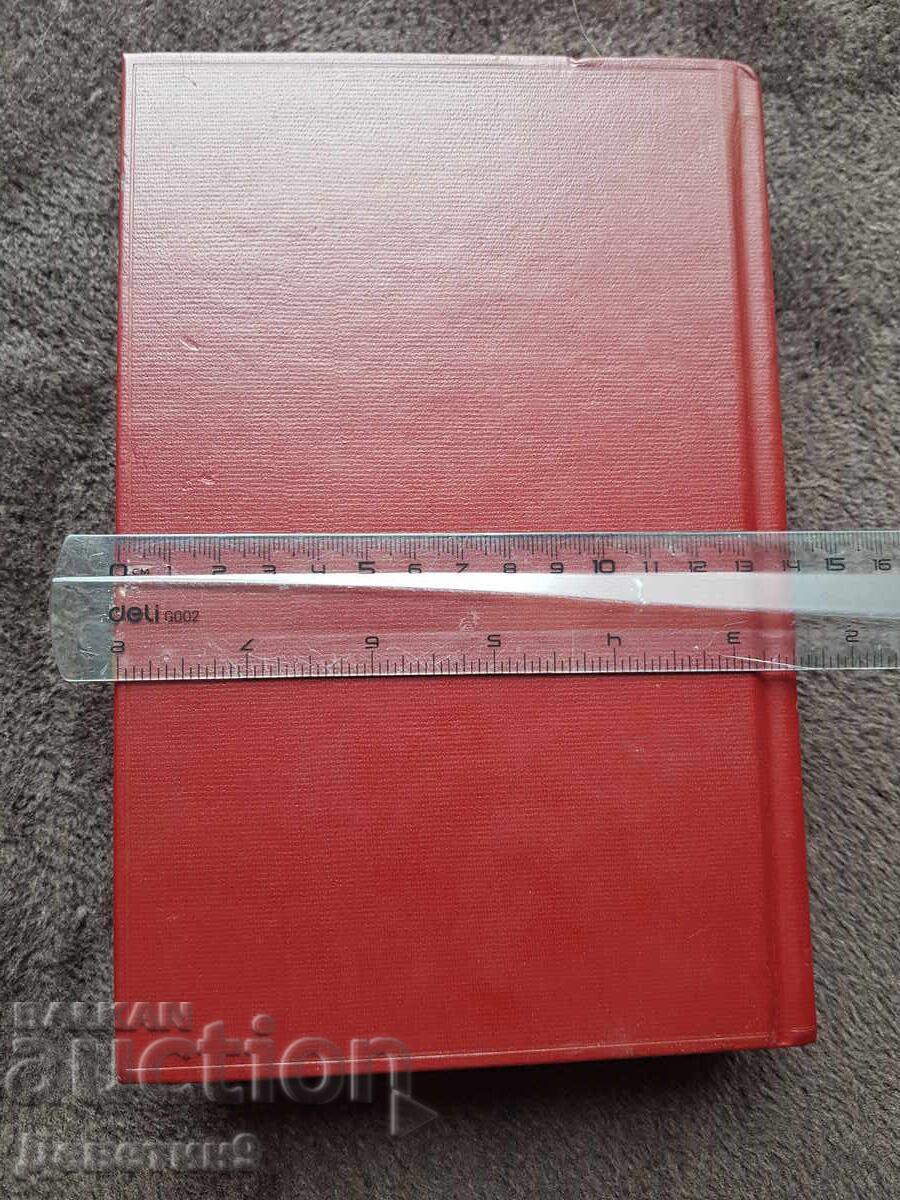 Veche Biblie americană din 1981 cu preț 333.00 BGN | € 170.26 Veche Biblie americană din 1981 cu preț 333.00 BGN | € 170.26