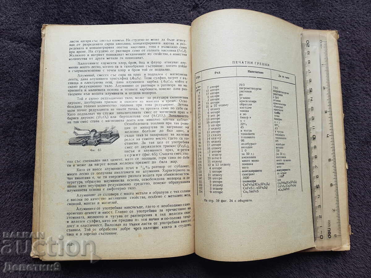 Μεταλλογνωσία - Βαλιού Μπόνεφ 1950 - 6 Μεταλλογνωσία - Βαλιού Μπόνεφ 1950 - 6