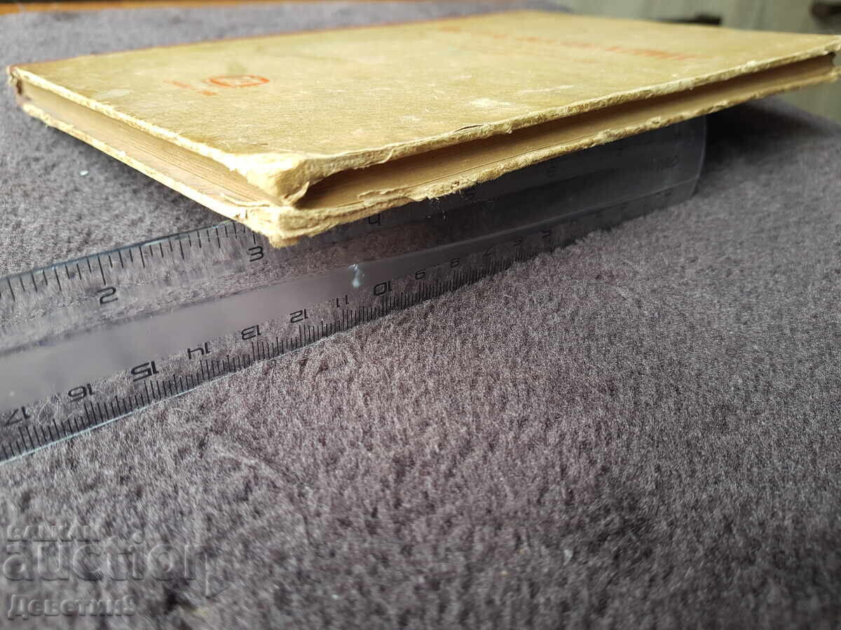 Μεταλλογνωσία - Βαλιού Μπόνεφ 1950 - 7 Μεταλλογνωσία - Βαλιού Μπόνεφ 1950 - 7