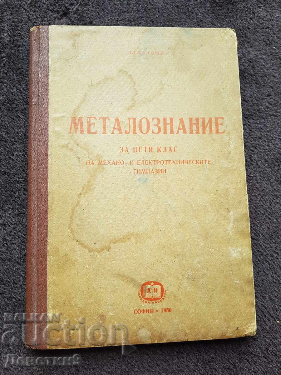 Μεταλλογνωσία - Βαλιού Μπόνεφ 1950 Μεταλλογνωσία - Βαλιού Μπόνεφ 1950