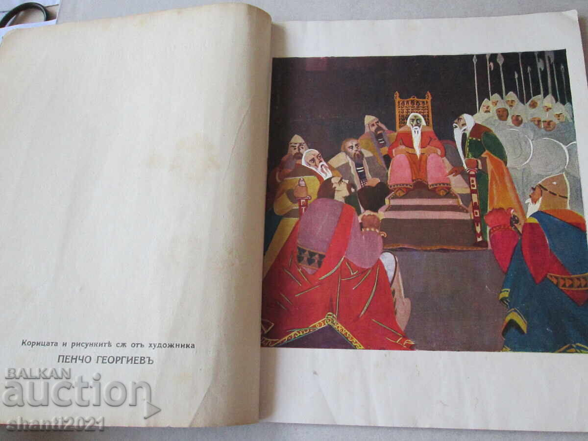 1926 Madara Rider, D. Panchev Kardashev, First Edition - 5