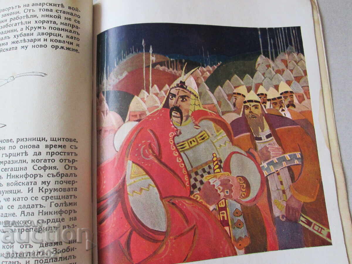 1926 Madara Rider, D. Panchev Kardashev, First Edition - 6