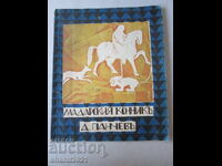 1926 Madara Rider, D. Panchev Kardashev, First Edition