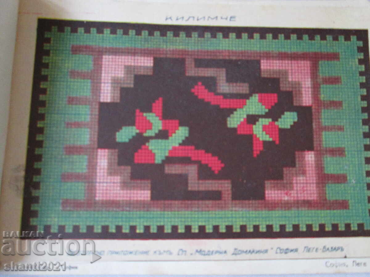 1932 g. Άλμπουμ-περιοδικό Μοντέρνα νοικοκυρά, κεντήματα, χαλιά με τιμή 75.00 BGN | € 38.35 1932 g. Άλμπουμ-περιοδικό Μοντέρνα νοικοκυρά, κεντήματα, χαλιά με τιμή 75.00 BGN | € 38.35