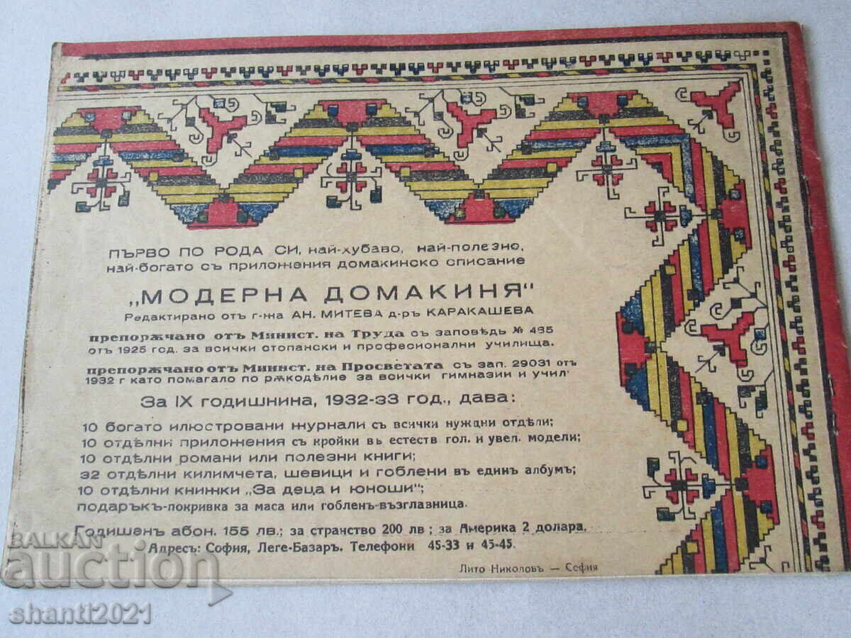 1932 g. Άλμπουμ-περιοδικό Μοντέρνα νοικοκυρά, κεντήματα, χαλιά - 7 1932 g. Άλμπουμ-περιοδικό Μοντέρνα νοικοκυρά, κεντήματα, χαλιά - 7