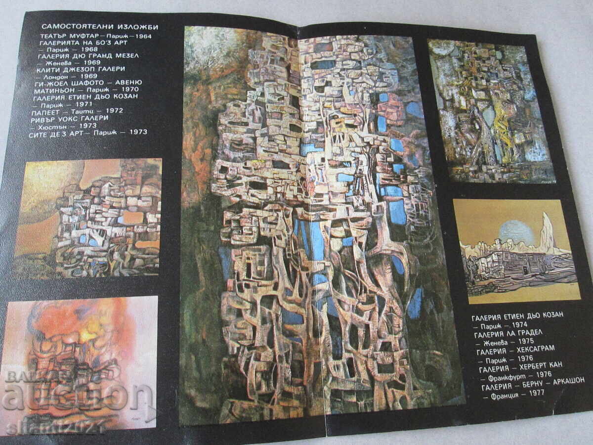 Κατάλογος - Νικόλας Μάνεφ με τιμή 45.00 BGN | € 23.01