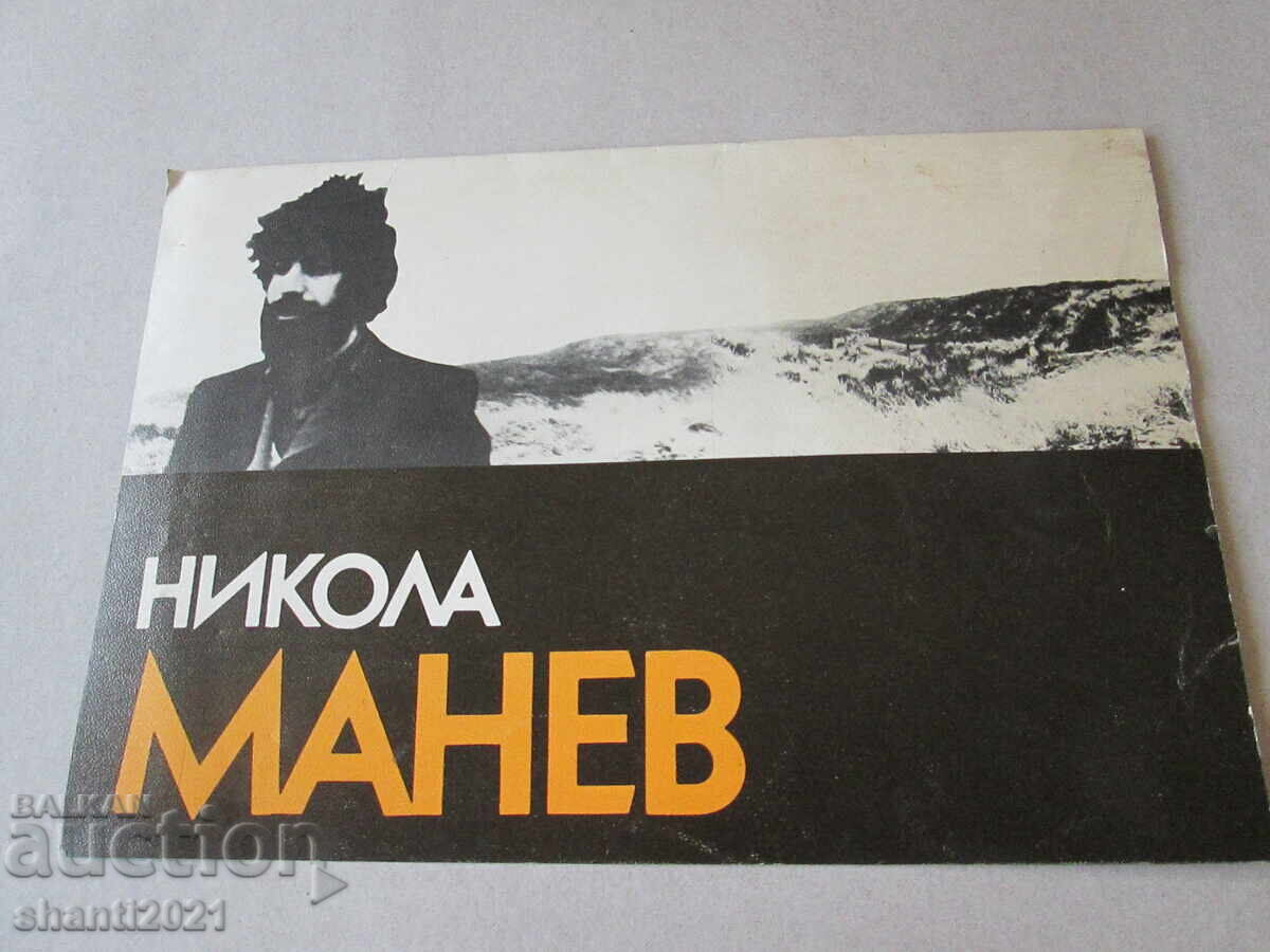 Κατάλογος - Νικόλας Μάνεφ