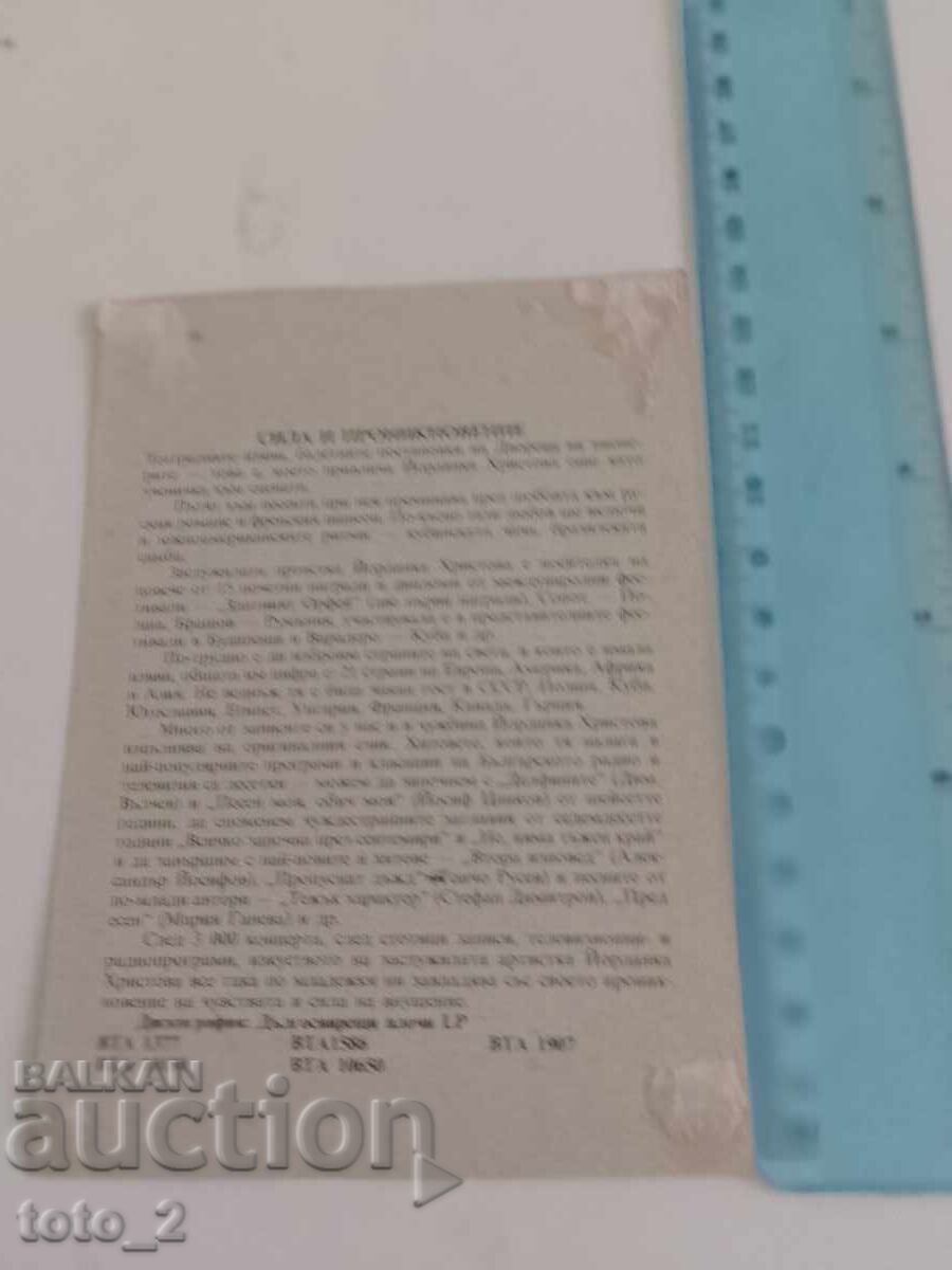 Old Postcard - YORDANKA HRISTOVA with price 7.49 BGN | € 3.83